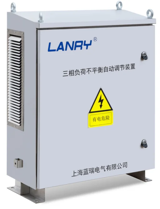 LRATC三相不平衡矫正装置